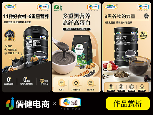 中粮·芝麻核桃黑豆粉详情页设计