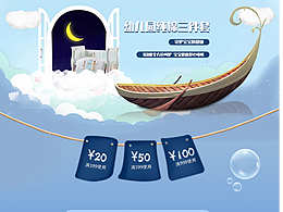 母嬰電商首頁設計