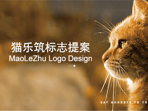 猫乐筑logo提案