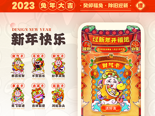 2023兔年集卡活动设计
