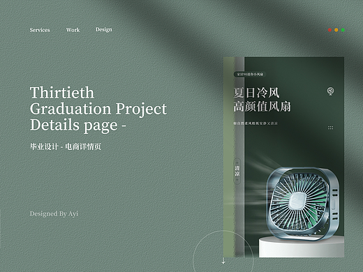 夏日冷风高颜值风扇