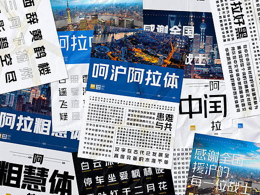【一祁造字】阿拉体家族