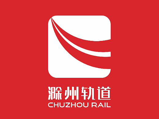 滁州市轨道交通LOGO
