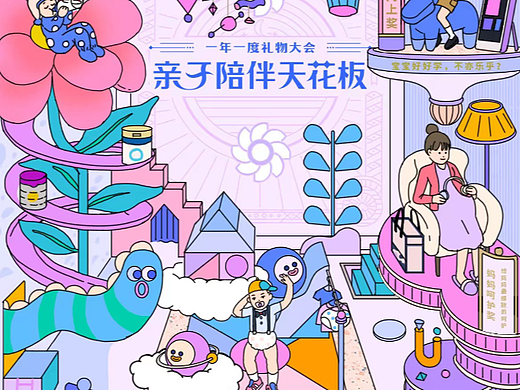「阿里妈妈」一年一度礼物大会