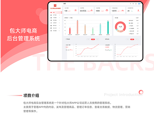 B端后台页面展示