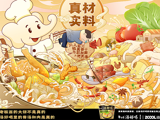 白象湯好喝之《這個(gè)大餅我不吃》（個(gè)人主頁(yè)-ZNjM0Mzc1MjA=） - IP形象 - 站酷設(shè)計(jì)師沐光插畫原創(chuàng)素材 - 站酷ZCOOL