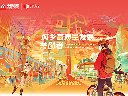 中南集团 ｜中南置地 插画KV