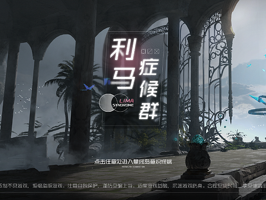科技风二次元虚拟项目游戏UI《利马症候群》