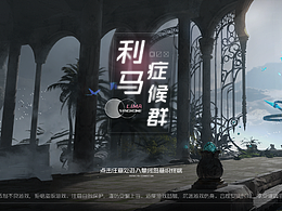 科技风二次元虚拟项目游戏UI《利马症候群》
