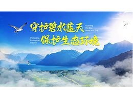 商务风工作总结PPT-环境保护