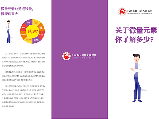 微量元素检测项目折页设计