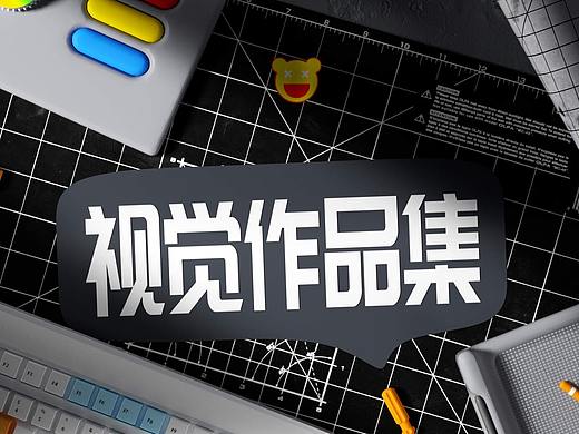 c4d作品集