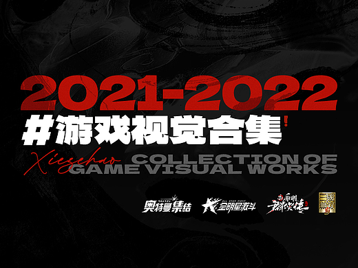[2021-2022] 游戏视觉作品合集