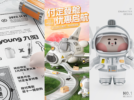 2022九阳双11页面设计分享