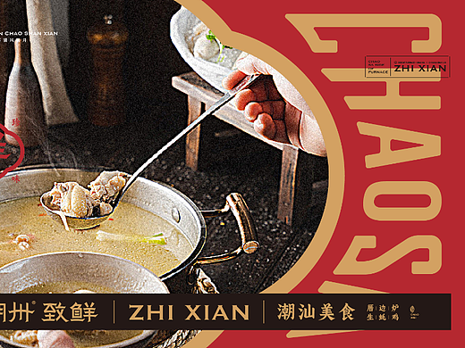 潮卅·致鲜生蚝鸡煲餐饮品牌