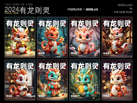 有龙则灵-2024龙年守护神