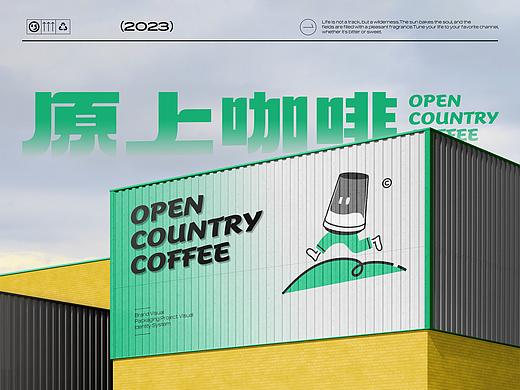 Open country coffee | 原上咖啡品牌设计 | 品牌全案
