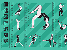 国建体育品牌设计