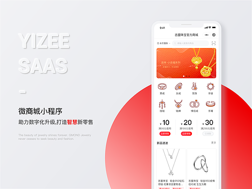 易智云零售SaaS微商城