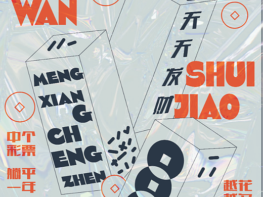 【第六天】大马璐子海报临摹