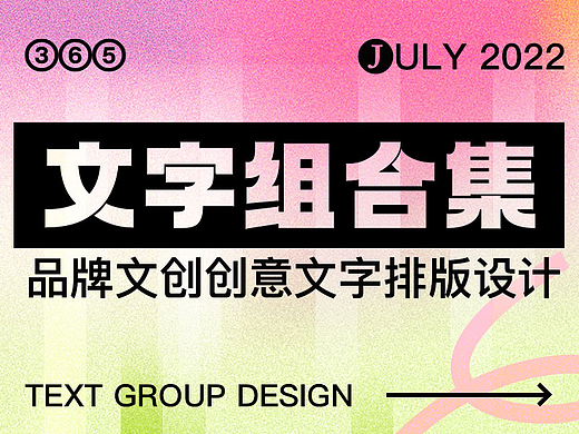 2022年7月字体打卡