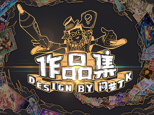 问艺JK的作品集