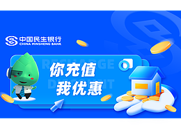 民生銀行業(yè)務充值平臺