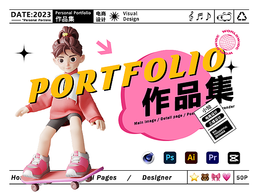 2023电商作品集展示