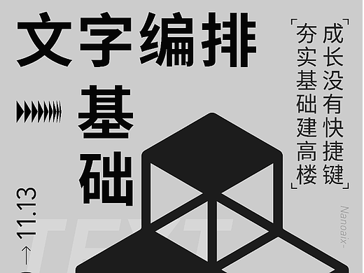 文字编排练习