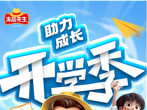 开学季