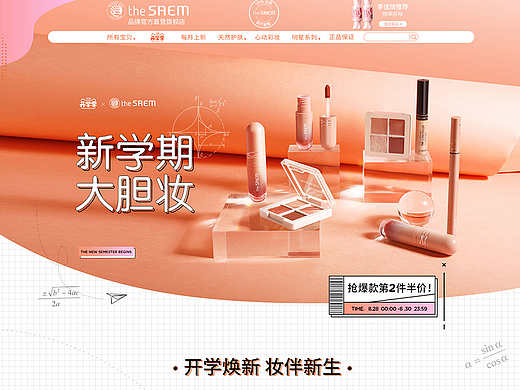 得鲜开学季页面