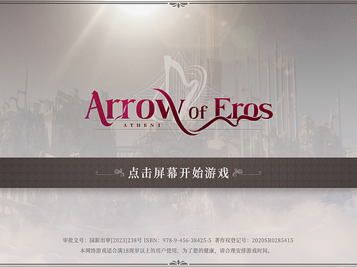 【ARROE OF EROS】UI概念设计
