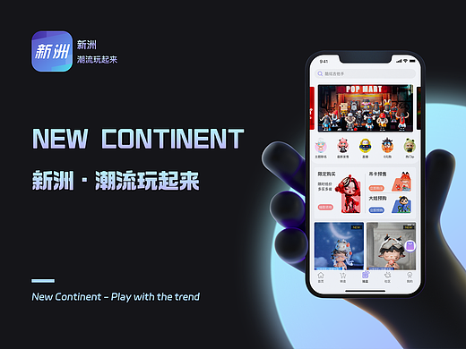 新洲 潮玩盲盒APP-UI/UX 设计总结