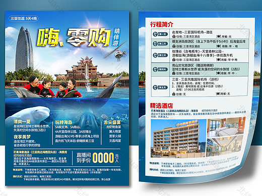 海南旅游DM宣传单