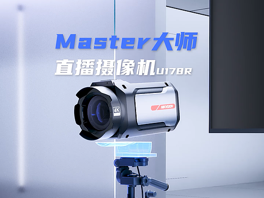 MASTER直播相机