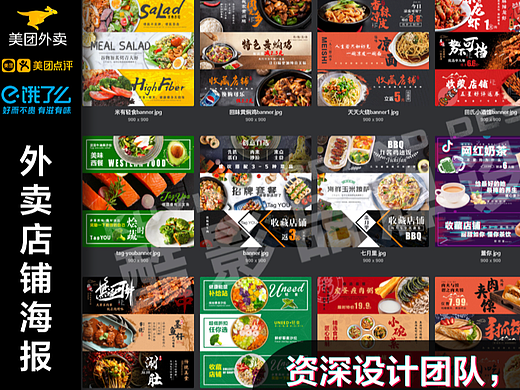外卖店铺海报