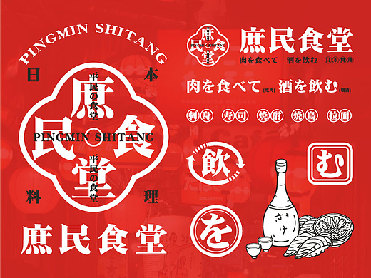 日本料理 / 品牌VI设计 / logo设计 / 原创设计