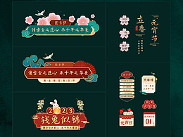 国风直播贴片设计