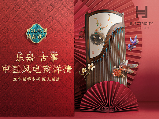 民乐古筝中国风电商详情设计