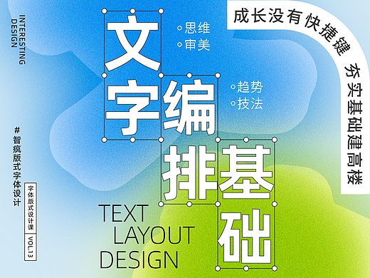 版式设计练习 | 文字编排基础