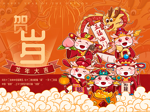2024龙年五福IP设计与应用