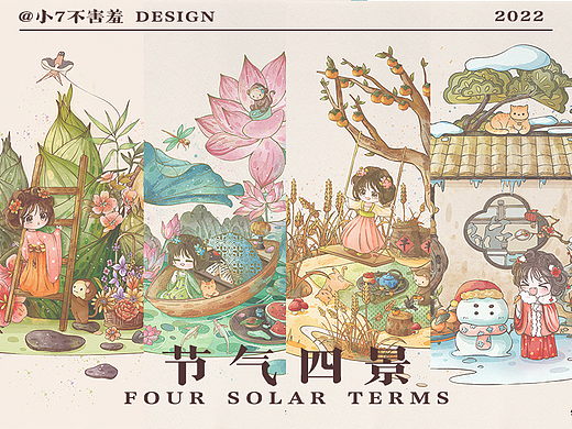 插画合集|《节气四景》二十四节气四季系列创作