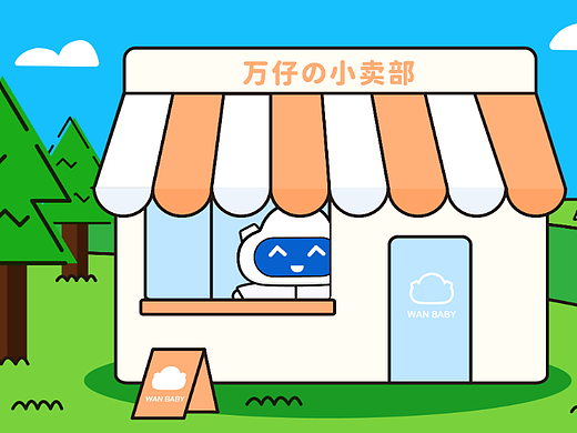 万仔|IP形象设计