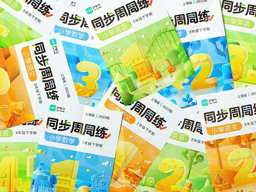 沪学习教材封面三维设计