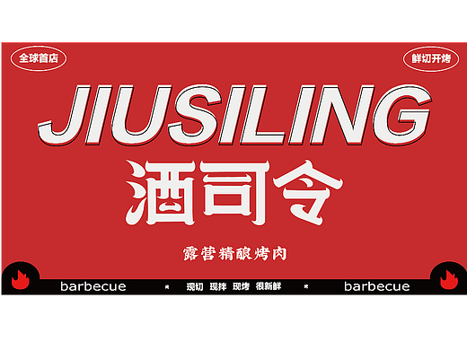 酒司令--品牌全案（個(gè)人主頁(yè)-ZNjcxMTM0MDQ=） - 品牌 - 站酷設(shè)計(jì)師劉同志原創(chuàng)素材 - 站酷ZCOOL