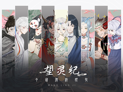 毕业设计绘本《望灵纪》