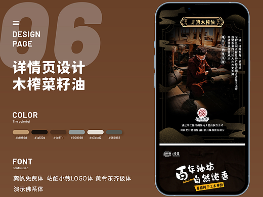 木榨菜籽油详情页作品集