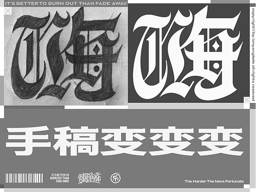 手稿变变变