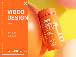 【SBT STUDIO】诺特兰德 | 维生素三维渲染+视频