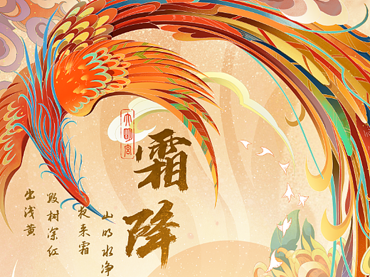 大明宫节气插画丨霜降